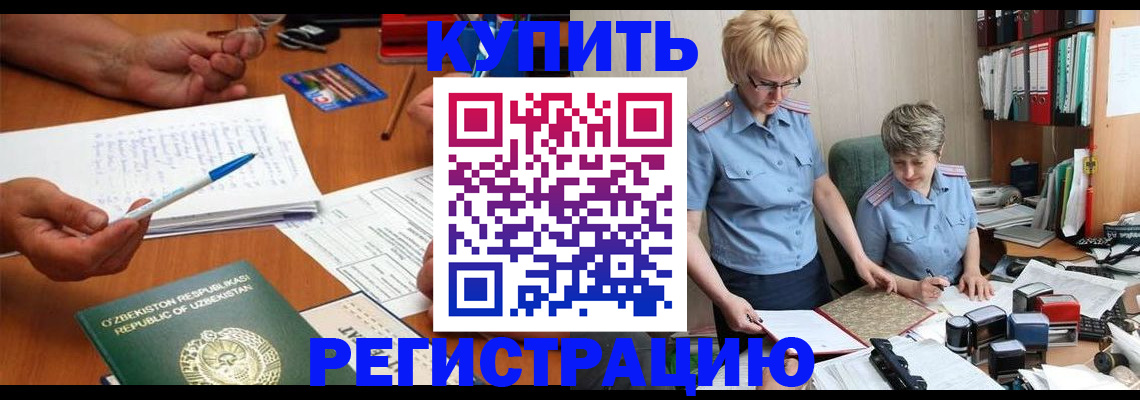 купить прописку в Гатчине